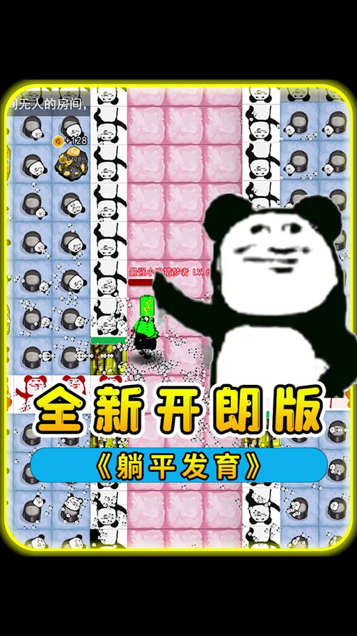 辉哥解说躺平发育