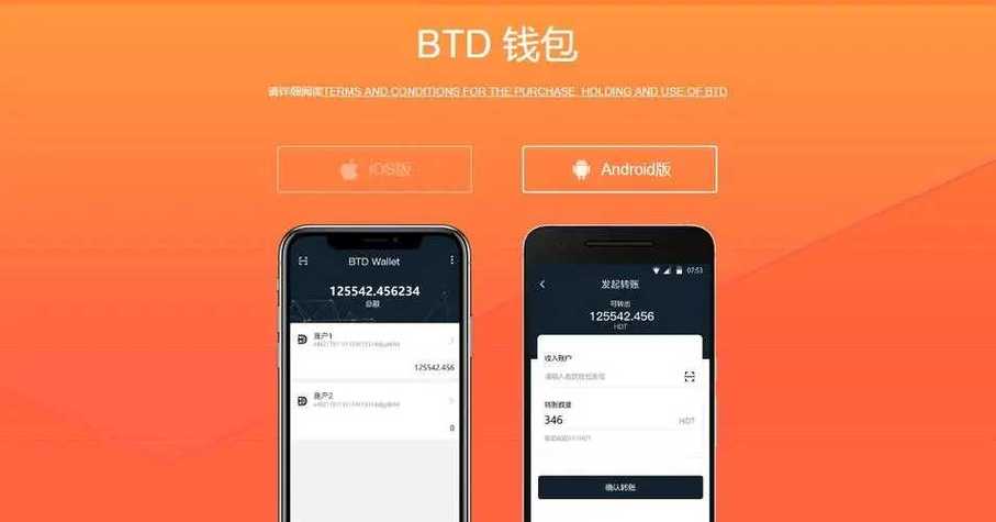 创建btd钱包