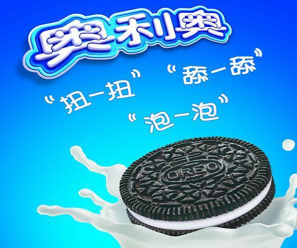 奥利奥夹心饼干广告截图2