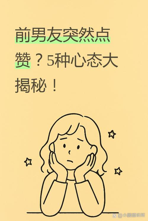 男朋友以前点赞现在不点赞了