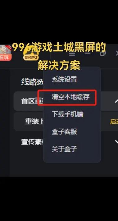 打开游戏黑屏怎么办