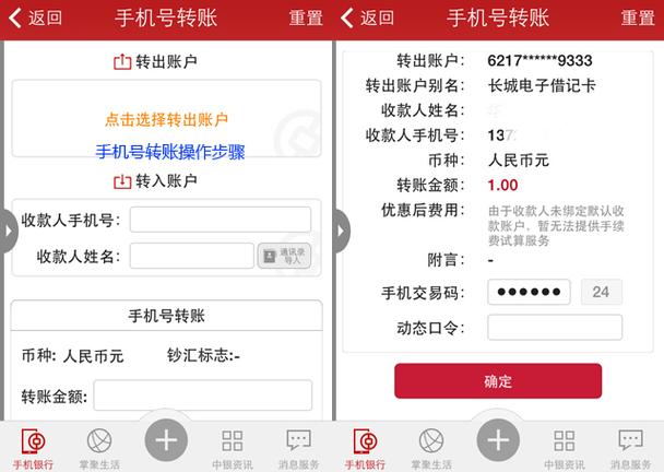 手机银行转账程序