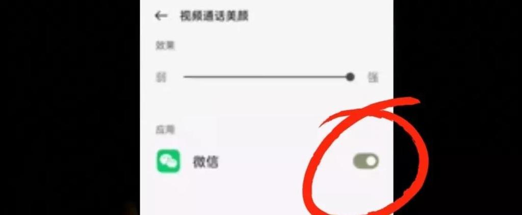 苹果手机微信视频电话怎么开美颜