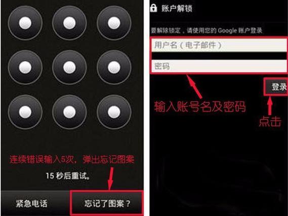 手机手势密码忘了打不开截图2