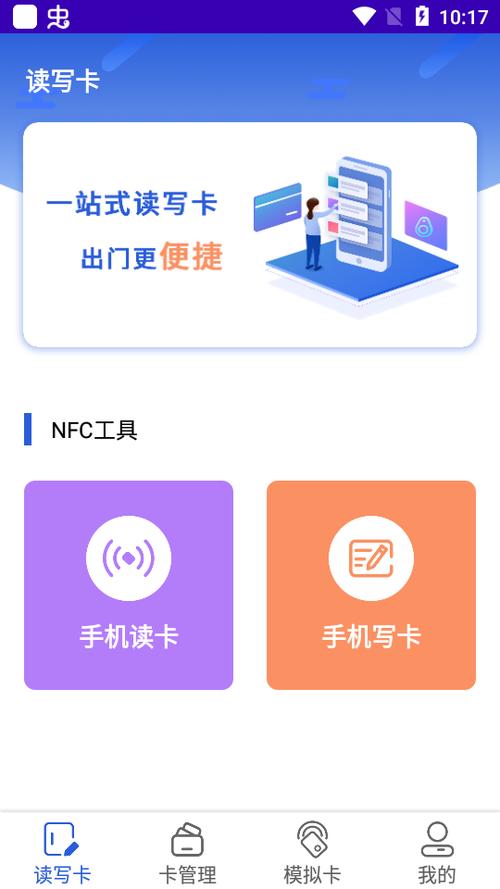 复制门禁卡的app