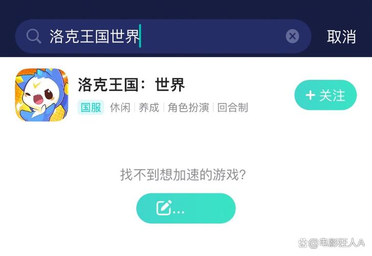 洛克王国好友怎么加
