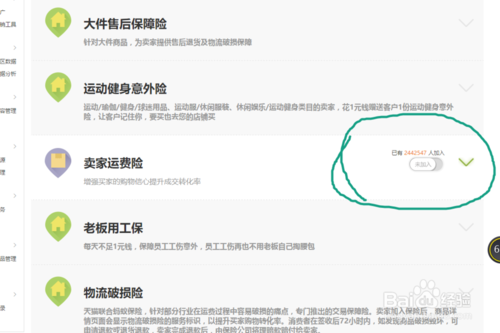 卖家运费险怎么取消