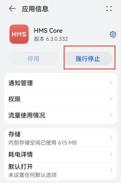 华为hms怎么下载
