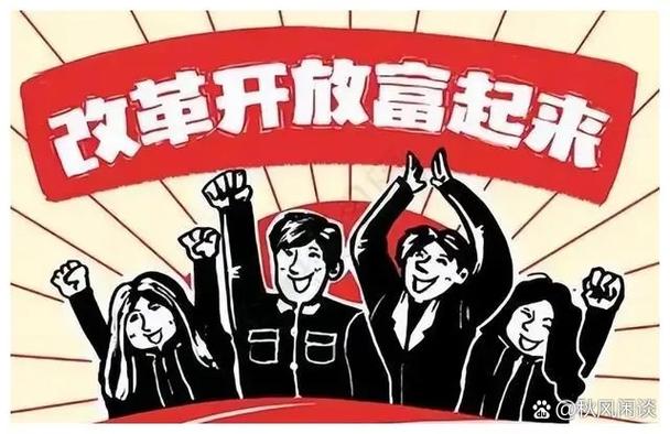 实现全体富裕最终靠的是