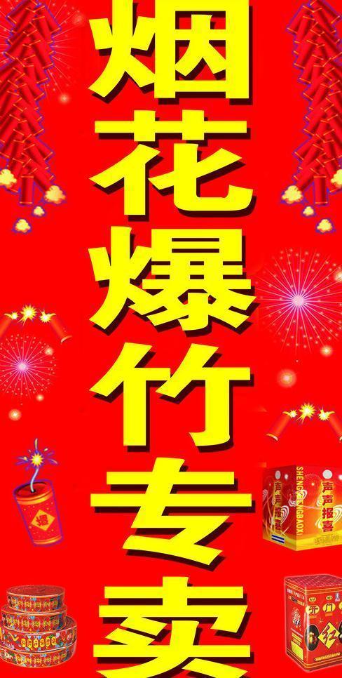 鞭炮广告