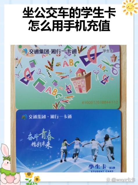 学生公交卡充值步骤