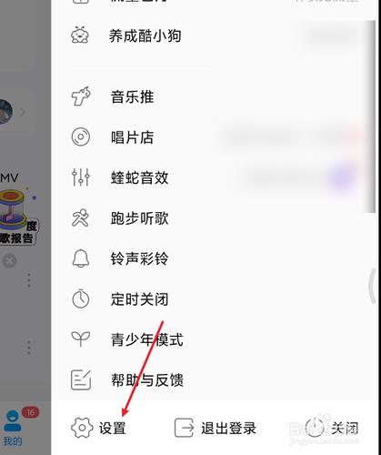 怎样删除酷狗音乐的铃声