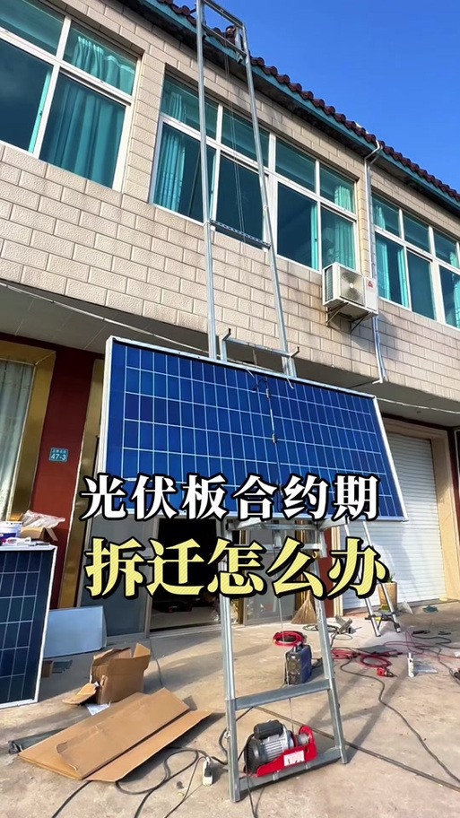 屋顶光伏签了25年遇到拆迁