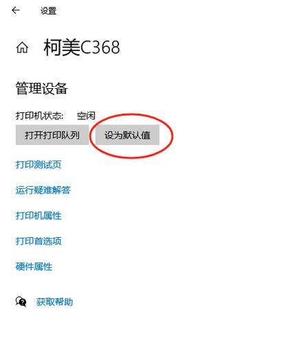 打印机设置不了默认截图3