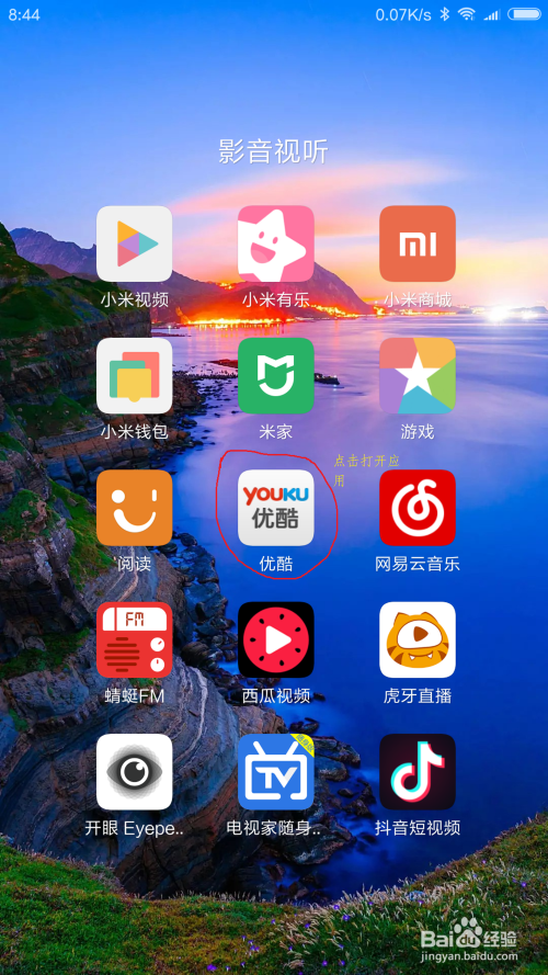优酷我的下载怎么保存到手机