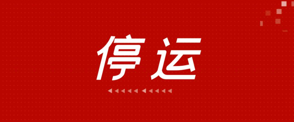 动漫之家停运通知最新