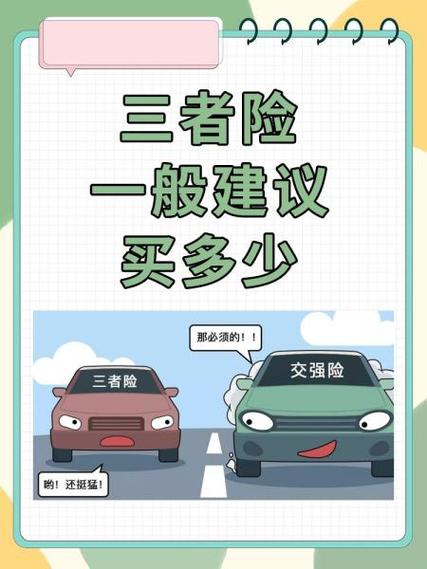 只买三者和交强险可以吗