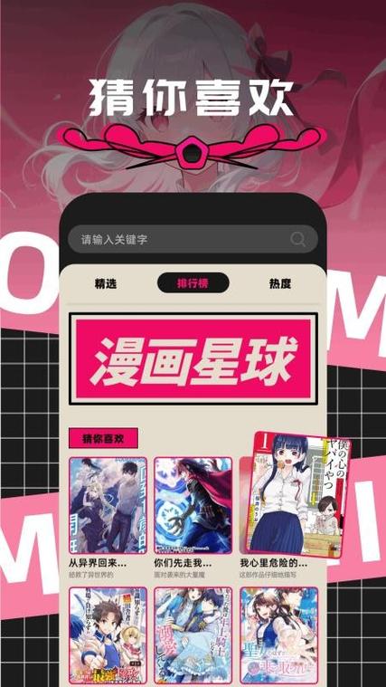 漫趣漫画app官方正版下载