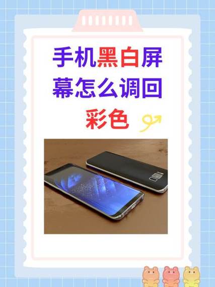 手机不彩色怎么设置