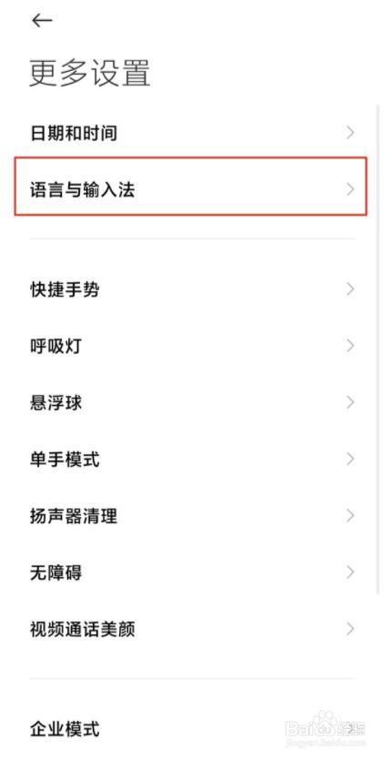 小米手机系统语言
