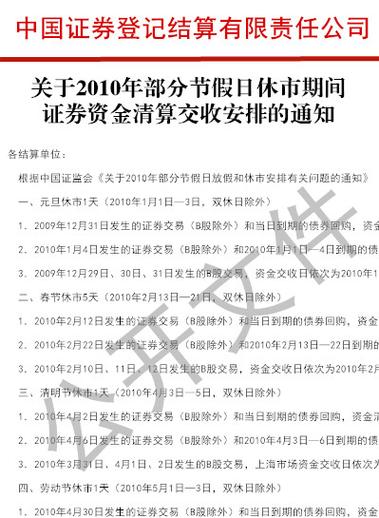 交易所清算时间