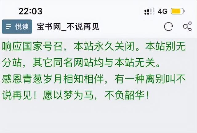 宝书网官方关闭公告截图3