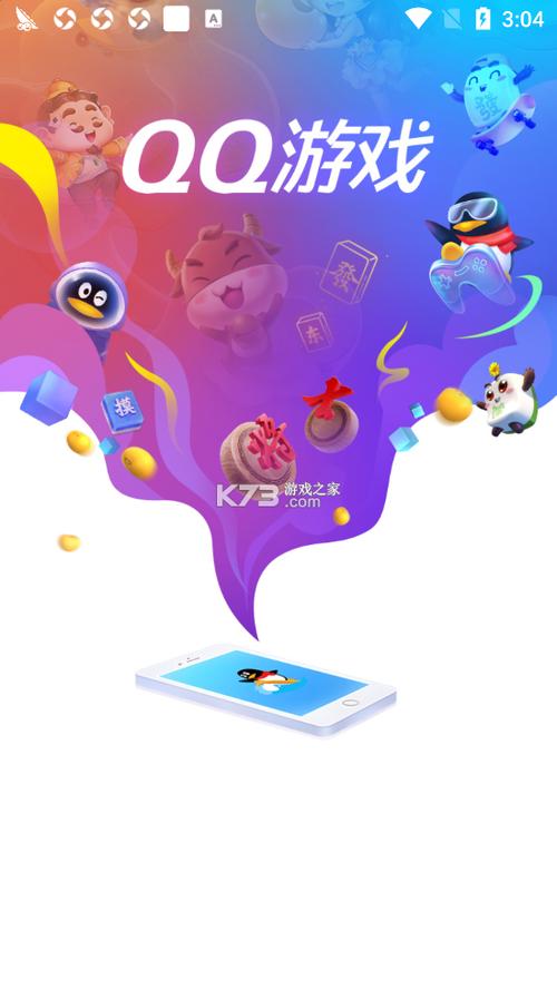 QQ游戏大厅苹果版