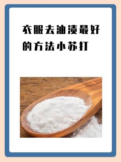 去油渍的小妙招