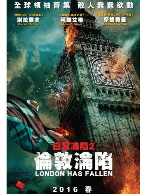 《特工陷落》