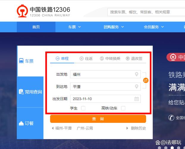 如何查询自己能不能坐高铁