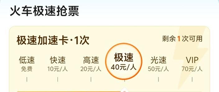 美团抢票最多几个人加速