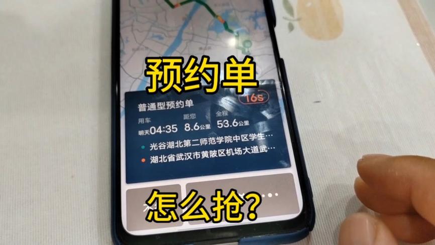 预约单成功率从70到100