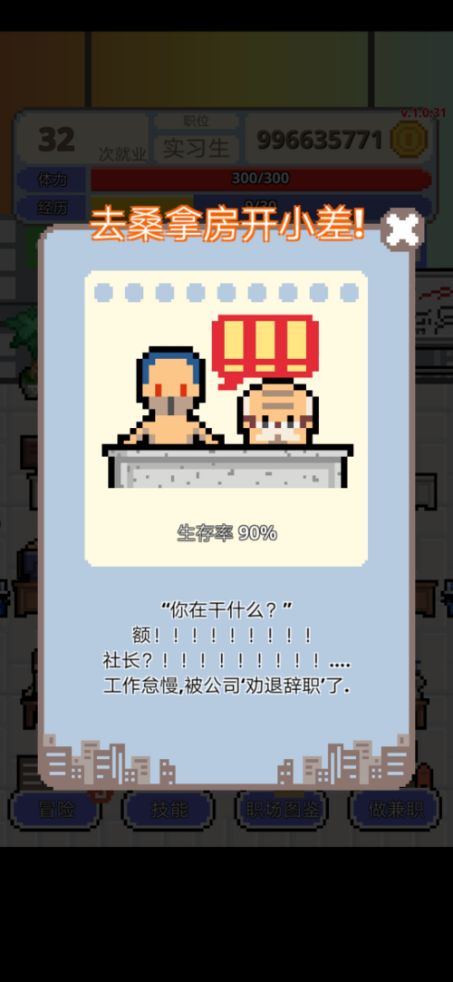 职场保卫战社长版
