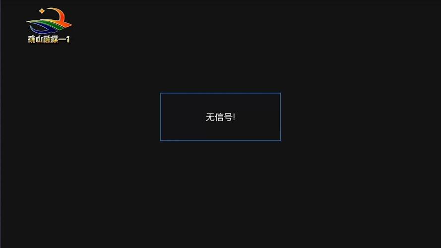 机顶盒突然没网