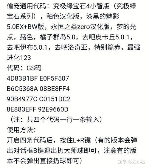 口袋妖怪叶绿中文珍藏版作弊码