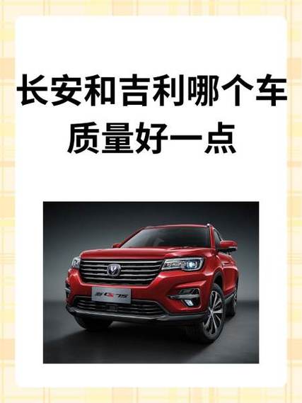 10万买吉利还是长安