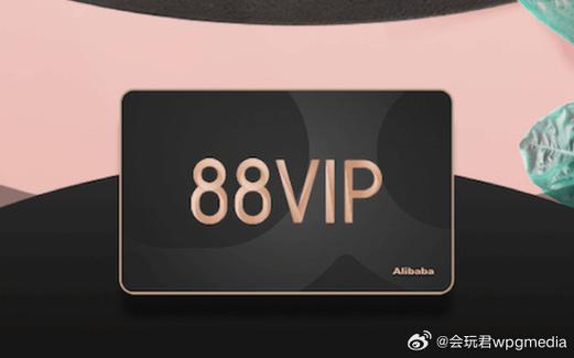 88vip商家