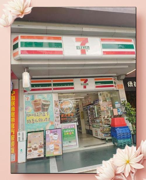 711便利店加盟条件