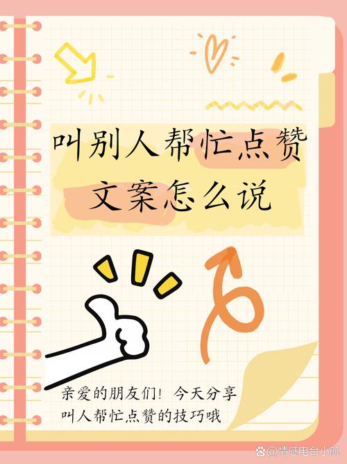 朋友圈叫人帮忙点赞