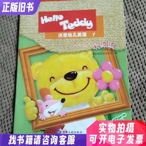 洪恩幼儿英语1升级版