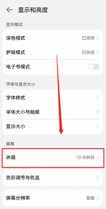 手机屏幕自动亮屏图标