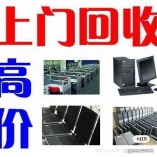 二手电脑回收上门附近的