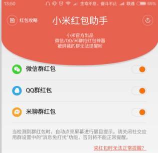 小米美图定制版QQ没有红包提醒图标
