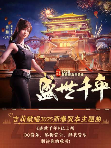 玩和平精英听什么歌曲