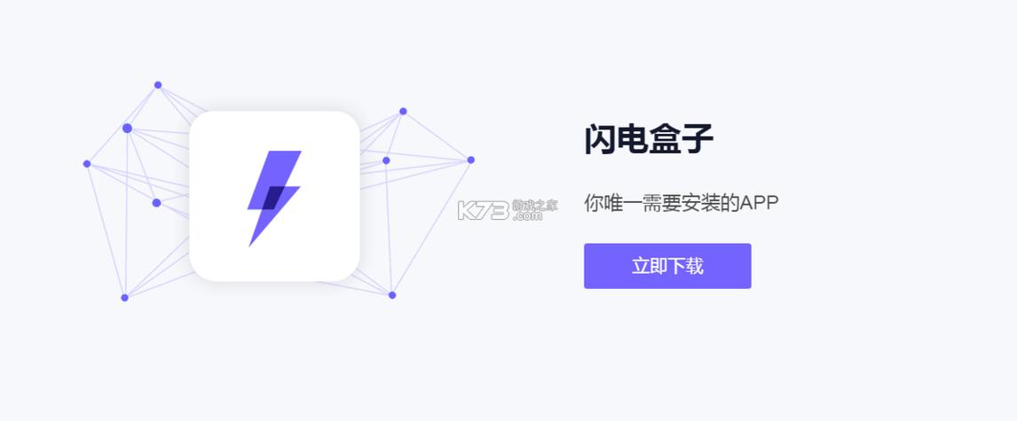闪电盒子睡觉模式