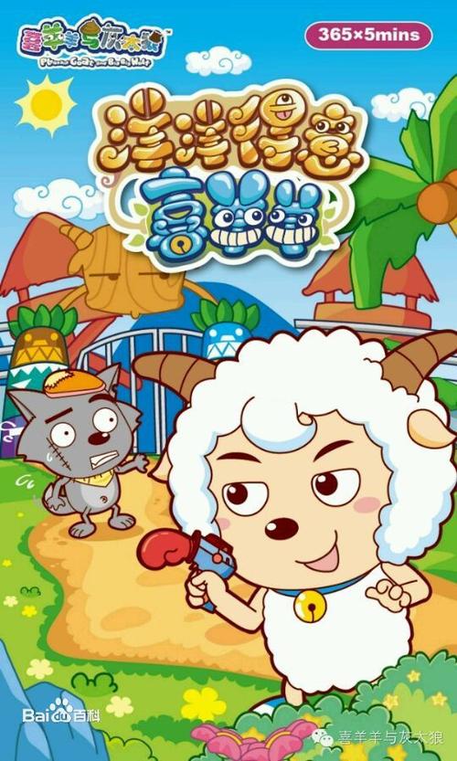 洋洋得意喜羊羊第三季