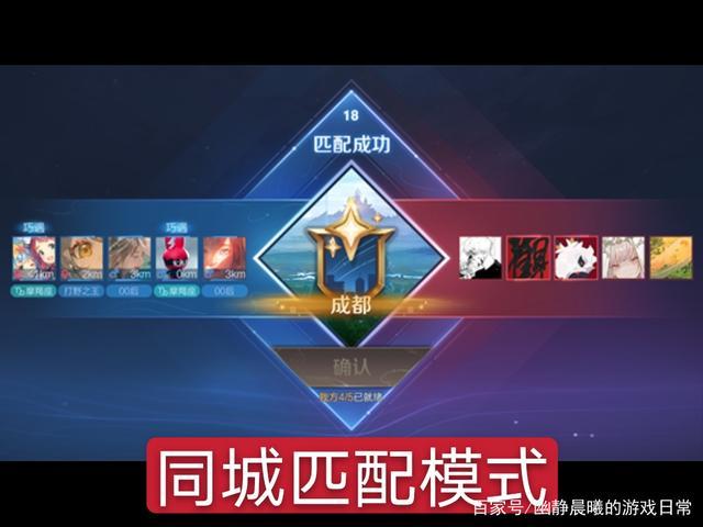王者荣耀同城匹配