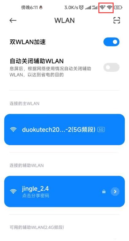 小米手机如何开启两个wifi