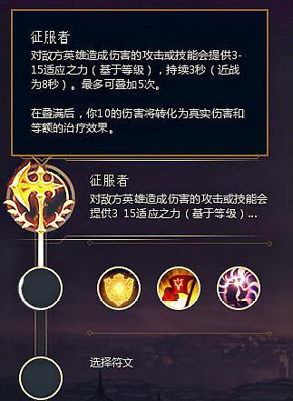 征服之刃弓箭手天赋