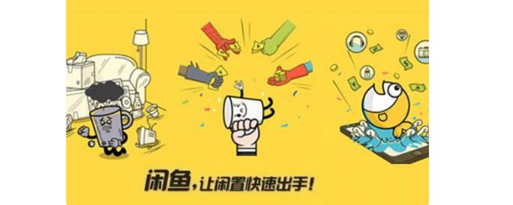 闲鱼手机不退不换规则